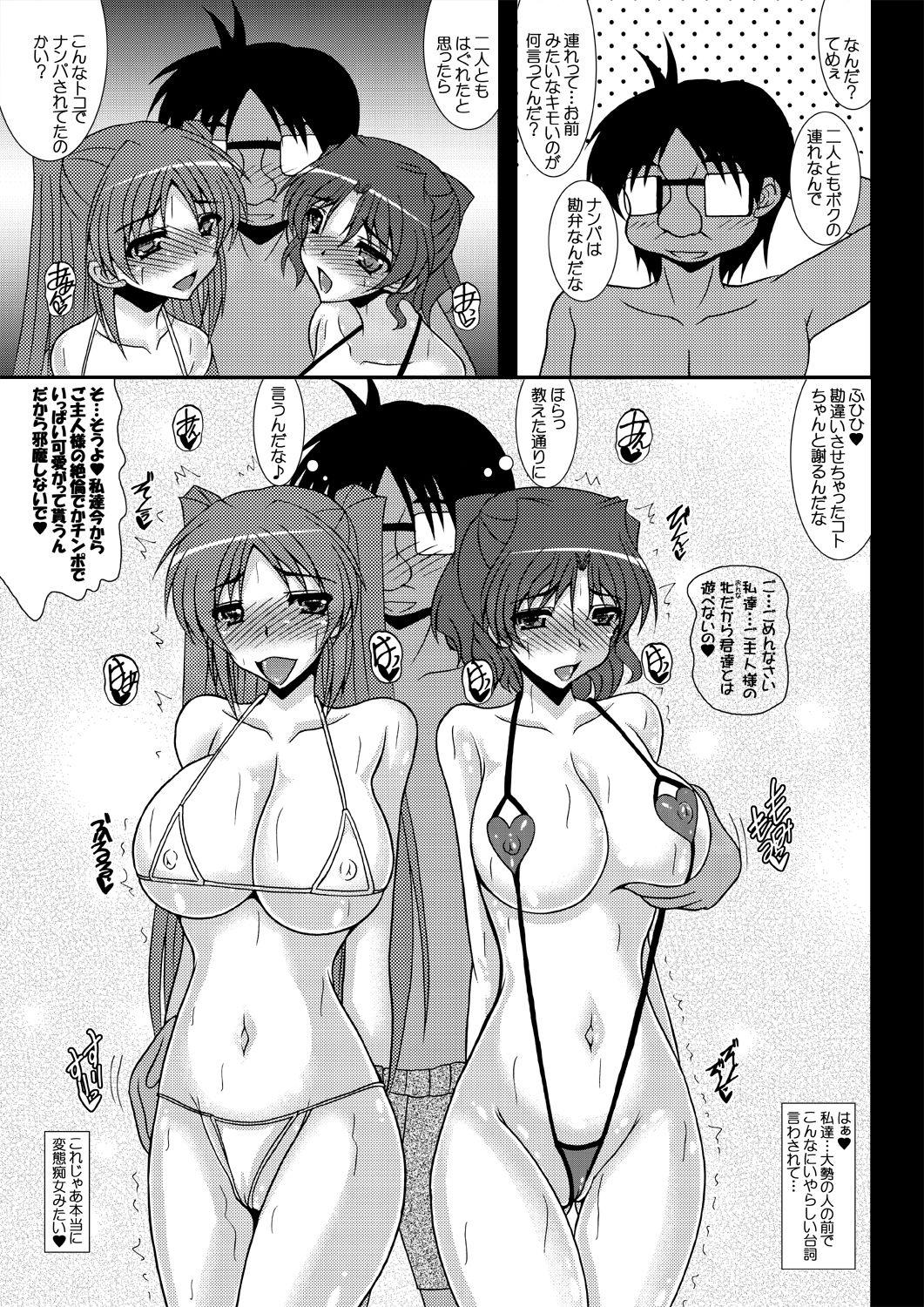 Lick Umi Tama - Tama Netorare Bangaihen - Toheart2 Latino - Page 4