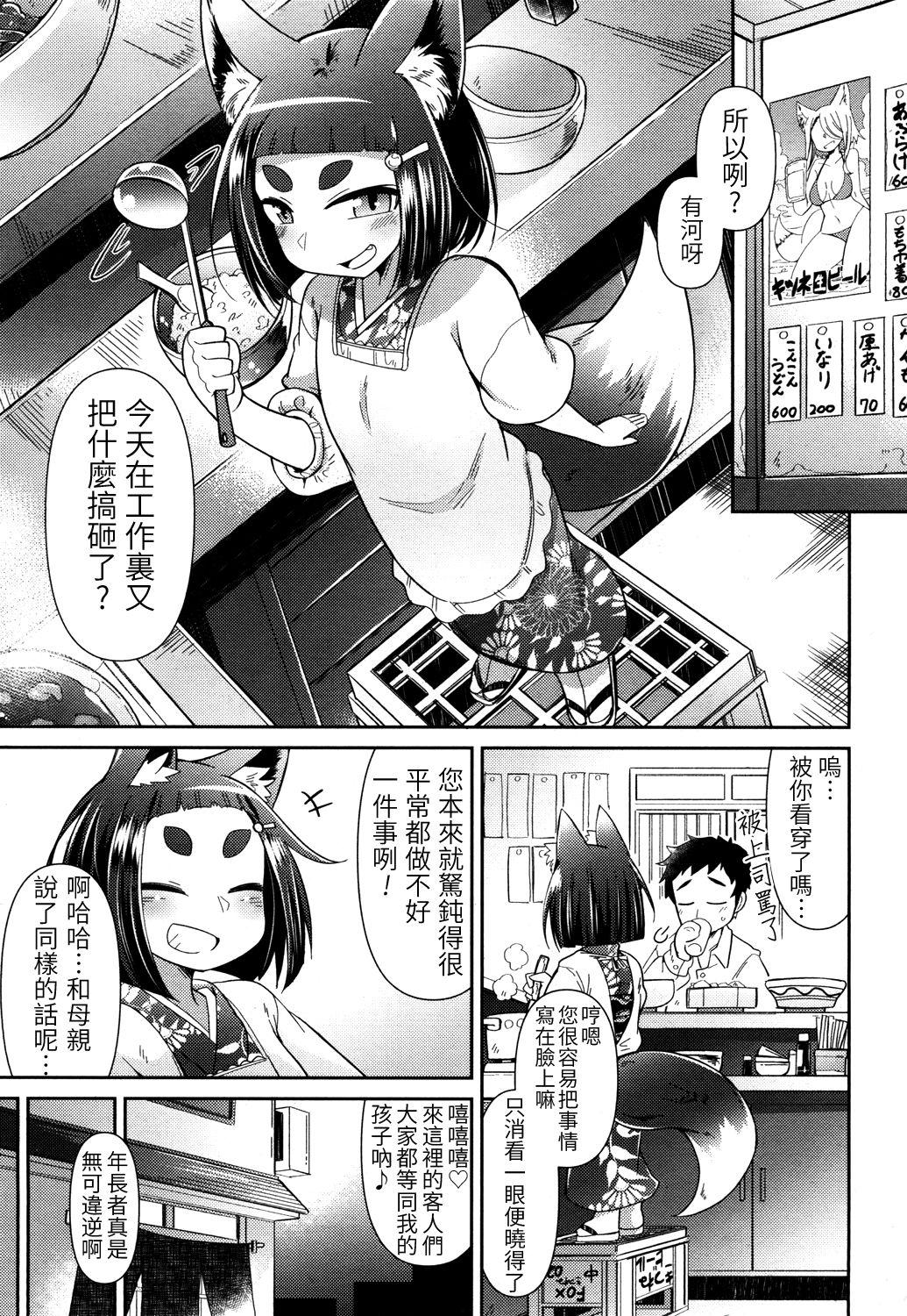 Girlfriends Youkai Koryouriya ni Youkoso Secretary - Page 3
