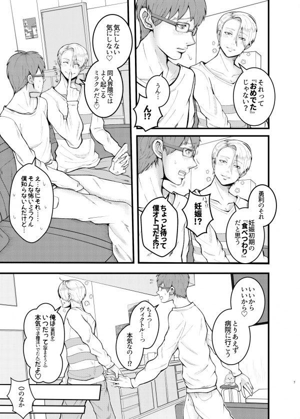 Flexible Ninpu Datte Ecchi ga Shitai - Yuri on ice Grandpa - Page 5