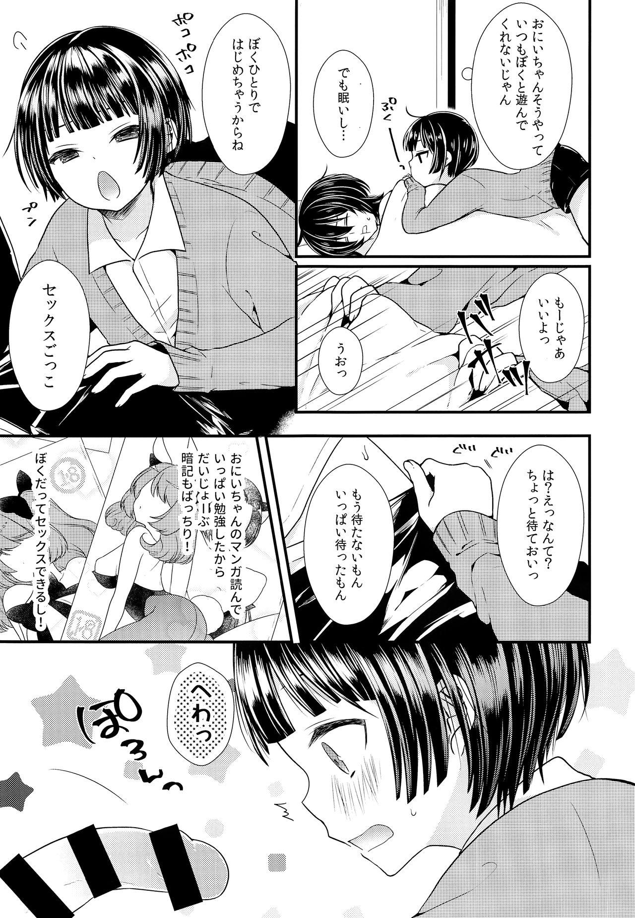 Sologirl Shikyuu Tsukutte Onii-chan! - Original Flagra - Page 6