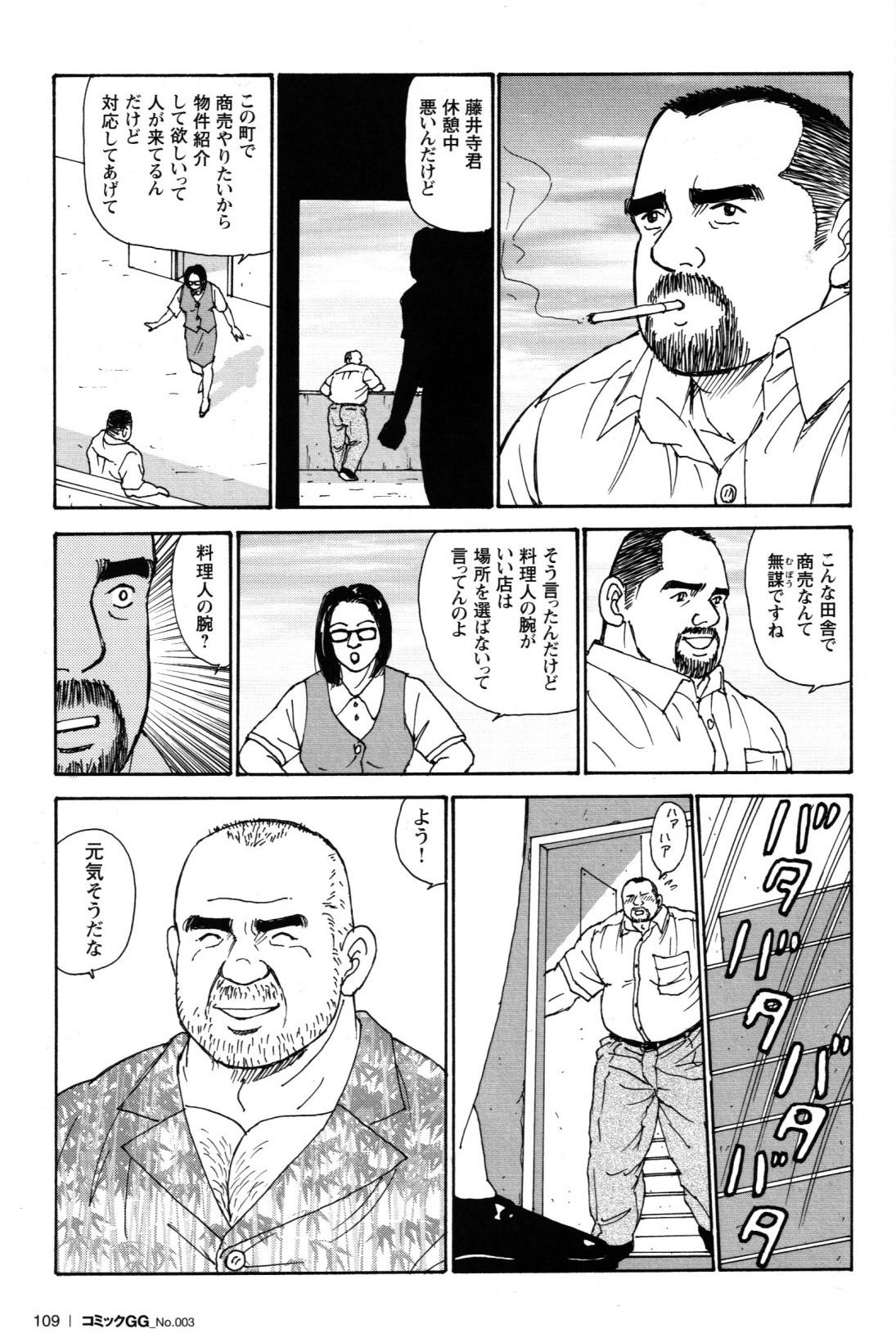 Ex Girlfriend Oyaji no Ude | Dad's Arms Legs - Page 29