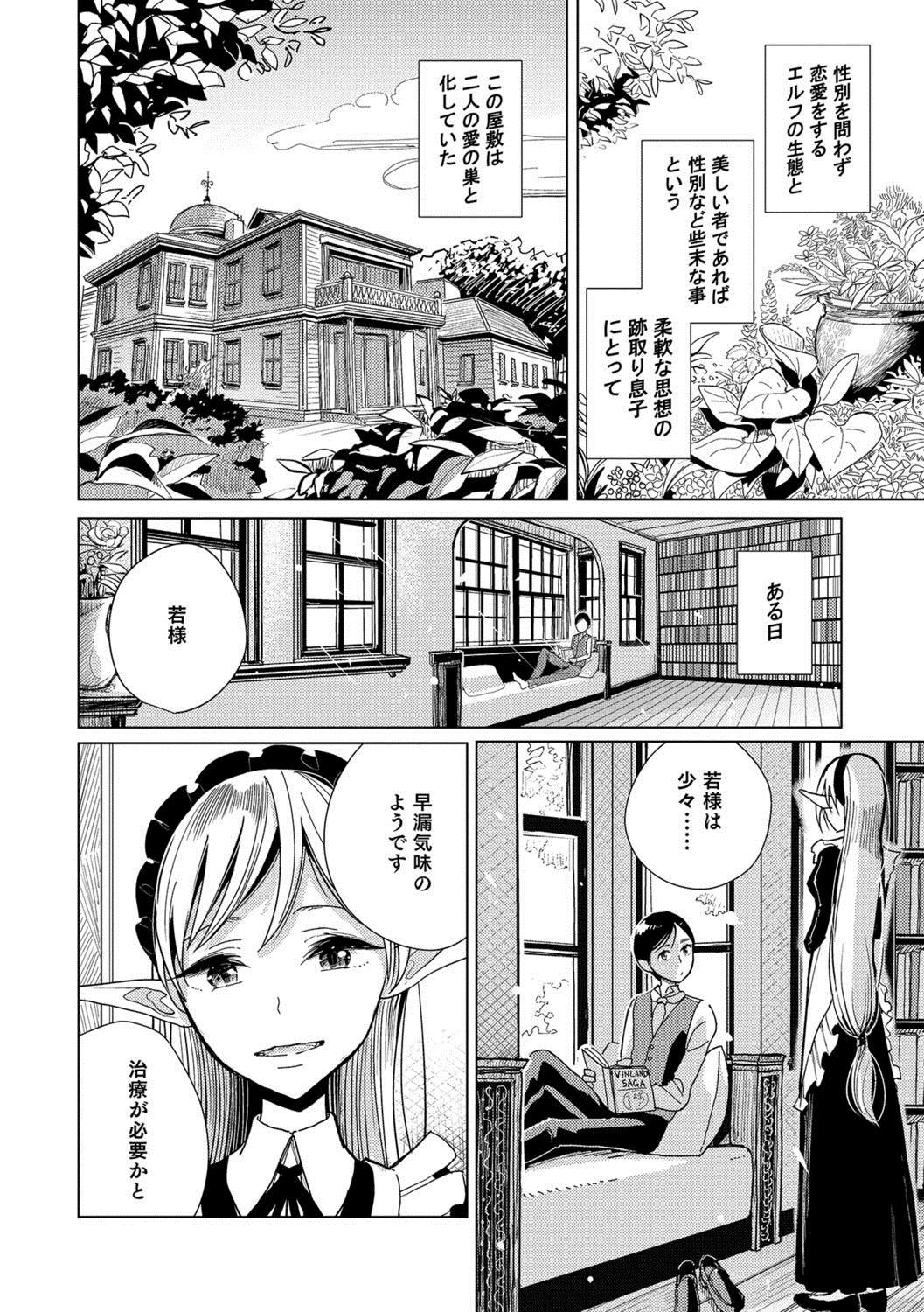 Adorable Otokonoko HEAVEN Vol. 38 Sexo - Page 11