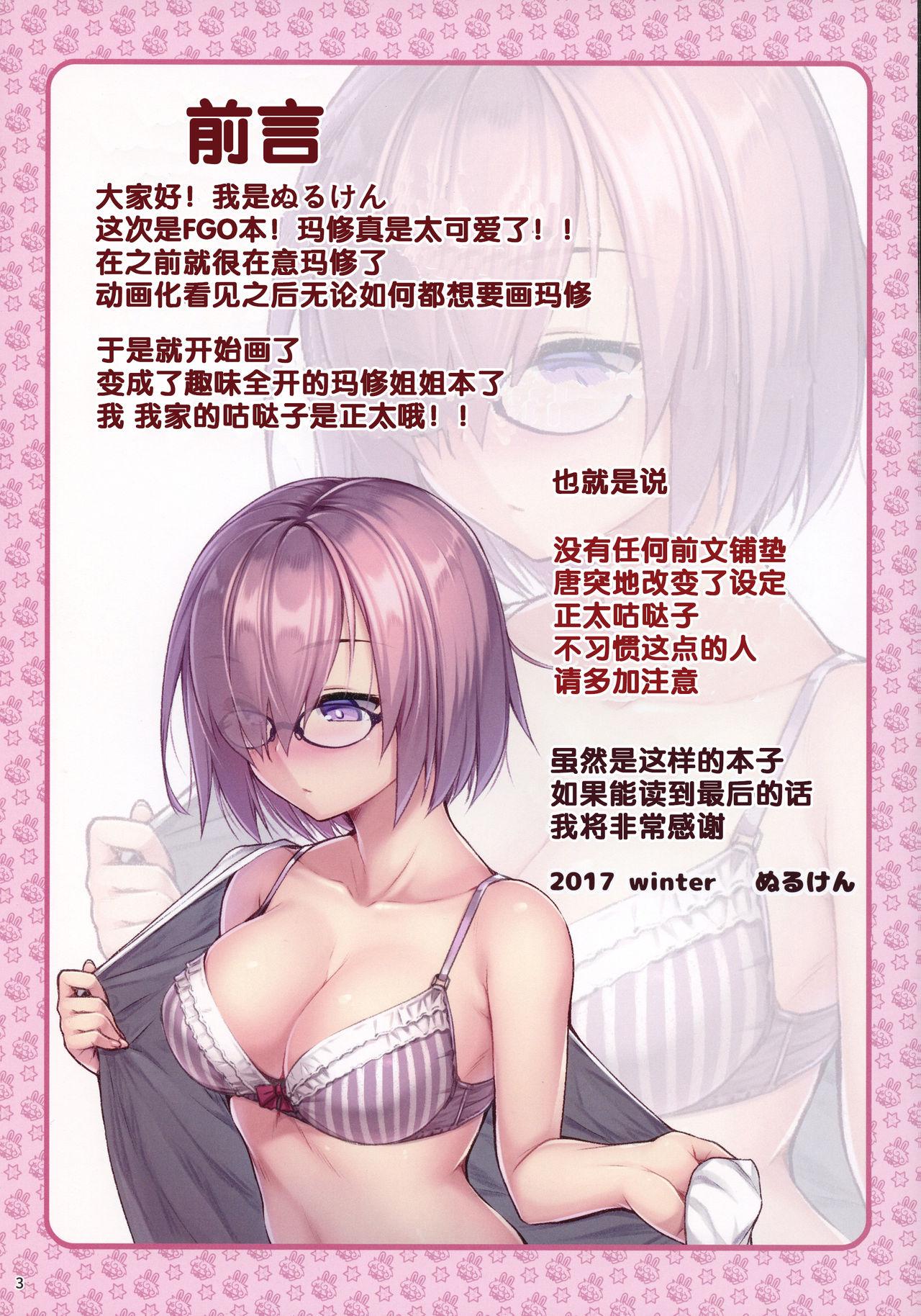 Mature Mash Onee-chan to. - Fate grand order Cum On Face - Page 3