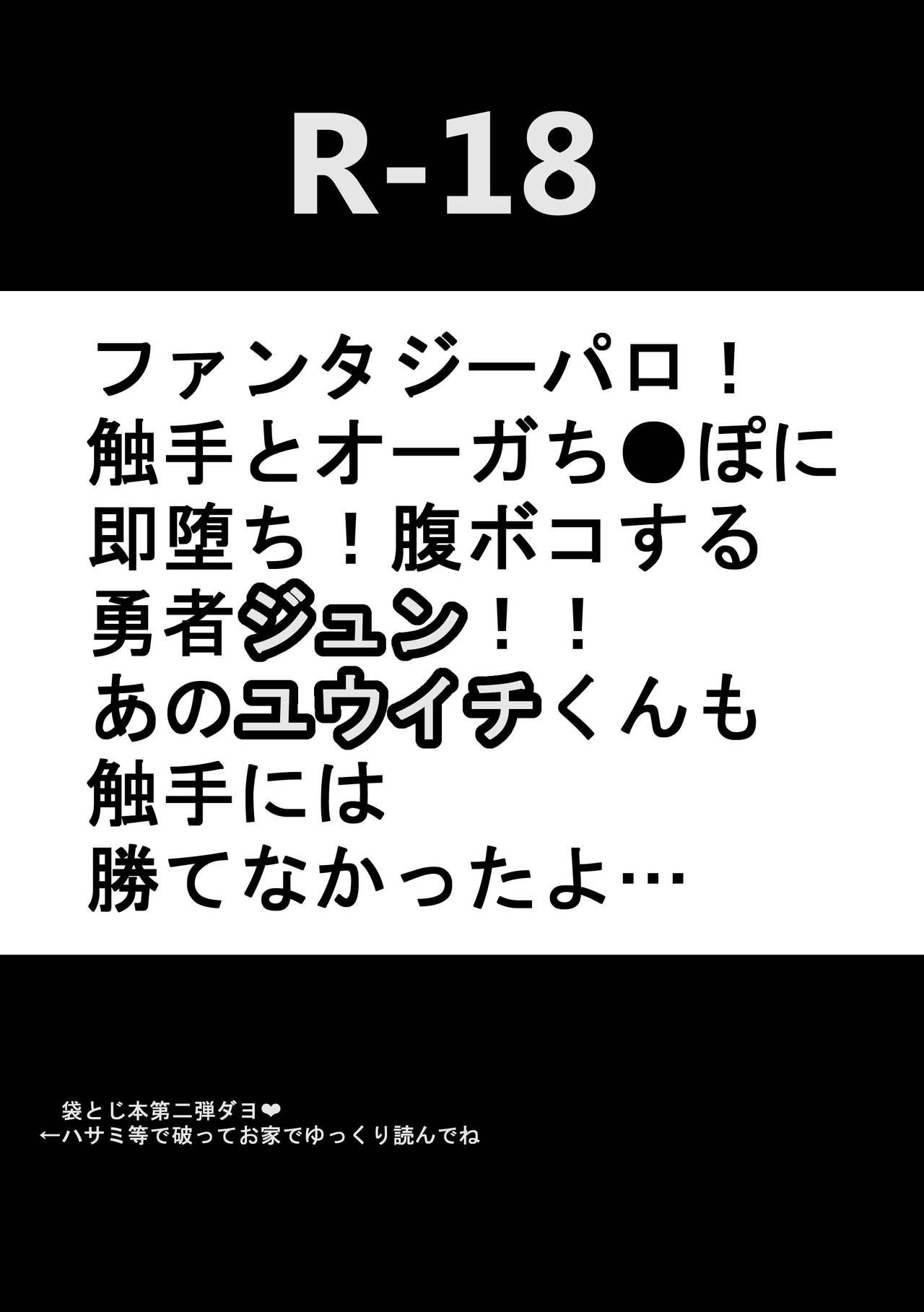 モブ×嵐山（＋ちょっと迅）陵辱まとめ 27