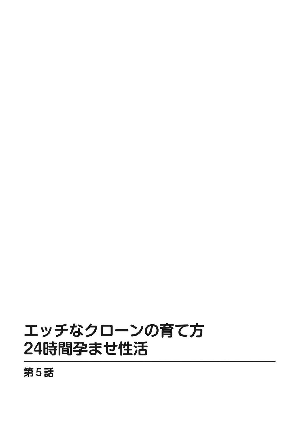 [Namezou] Ecchi na Clone no Sodatekata 24-jikan Haramase Seikatsu 1-2-kan 104