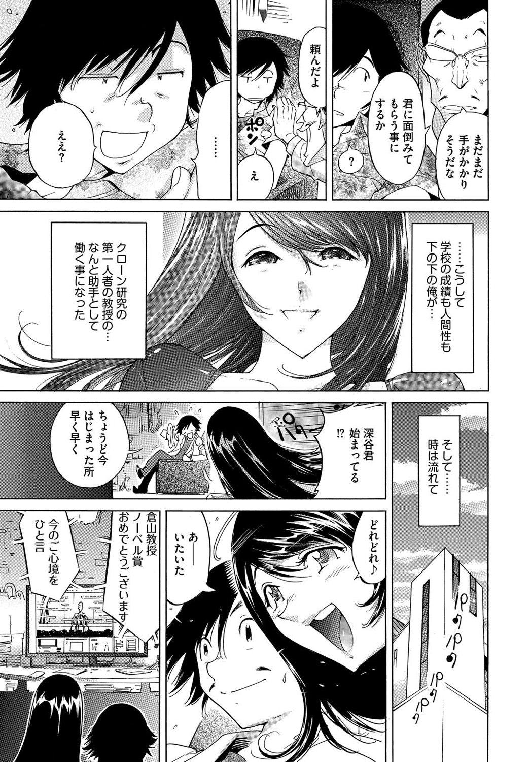 [Namezou] Ecchi na Clone no Sodatekata 24-jikan Haramase Seikatsu 1-2-kan 153
