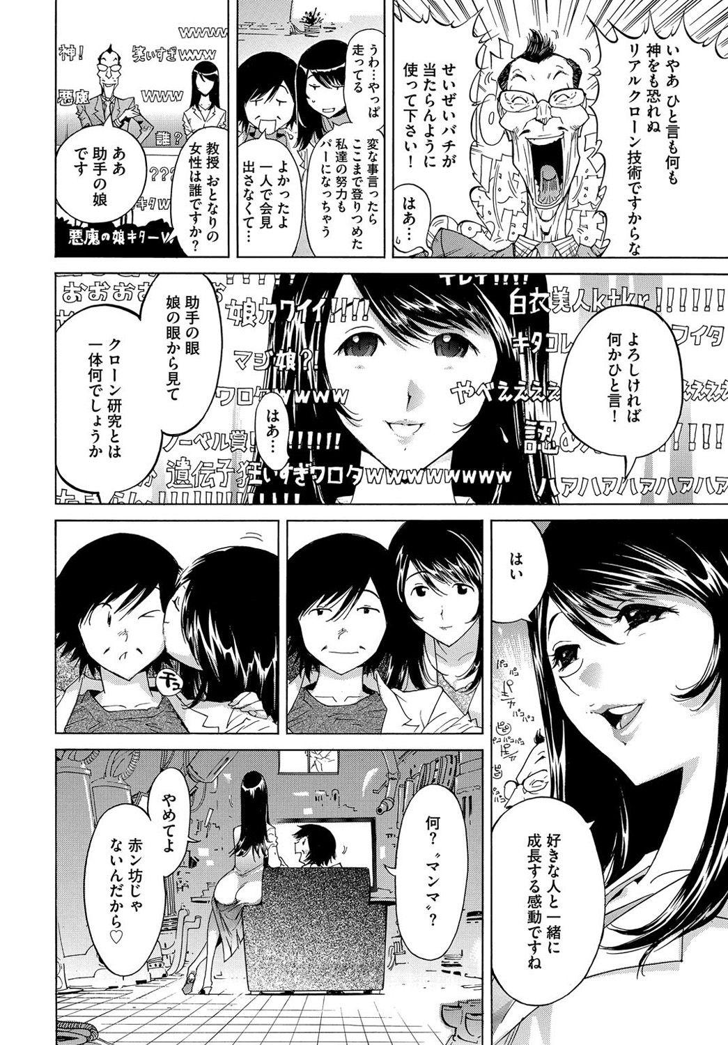 [Namezou] Ecchi na Clone no Sodatekata 24-jikan Haramase Seikatsu 1-2-kan 154
