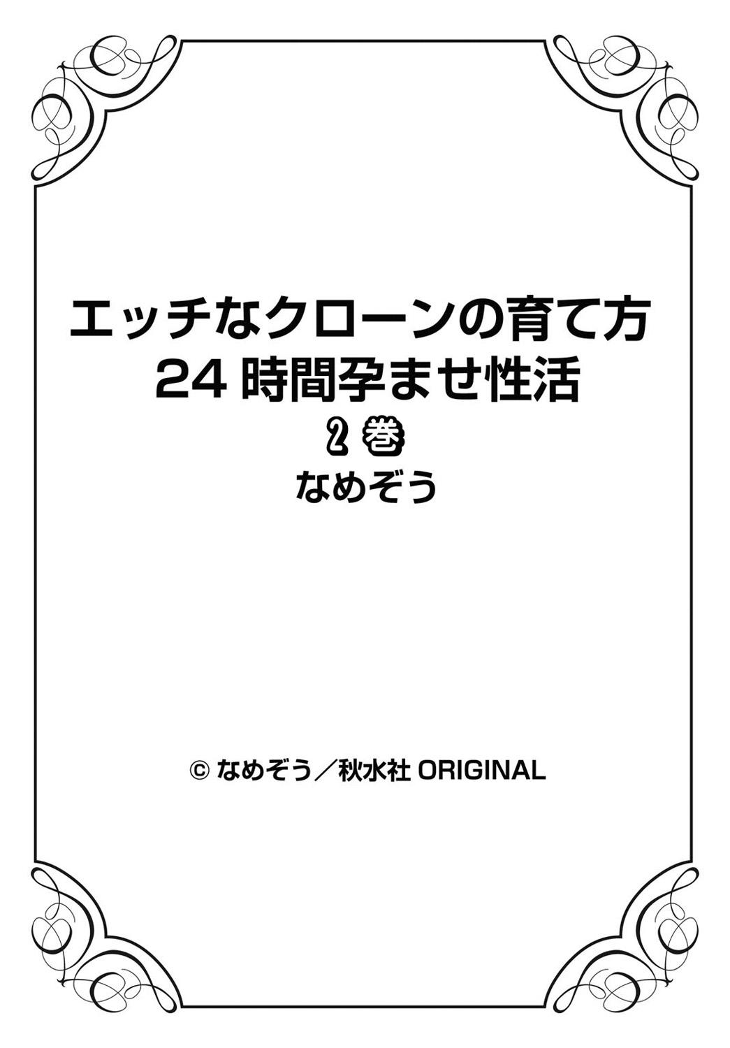 [Namezou] Ecchi na Clone no Sodatekata 24-jikan Haramase Seikatsu 1-2-kan 155