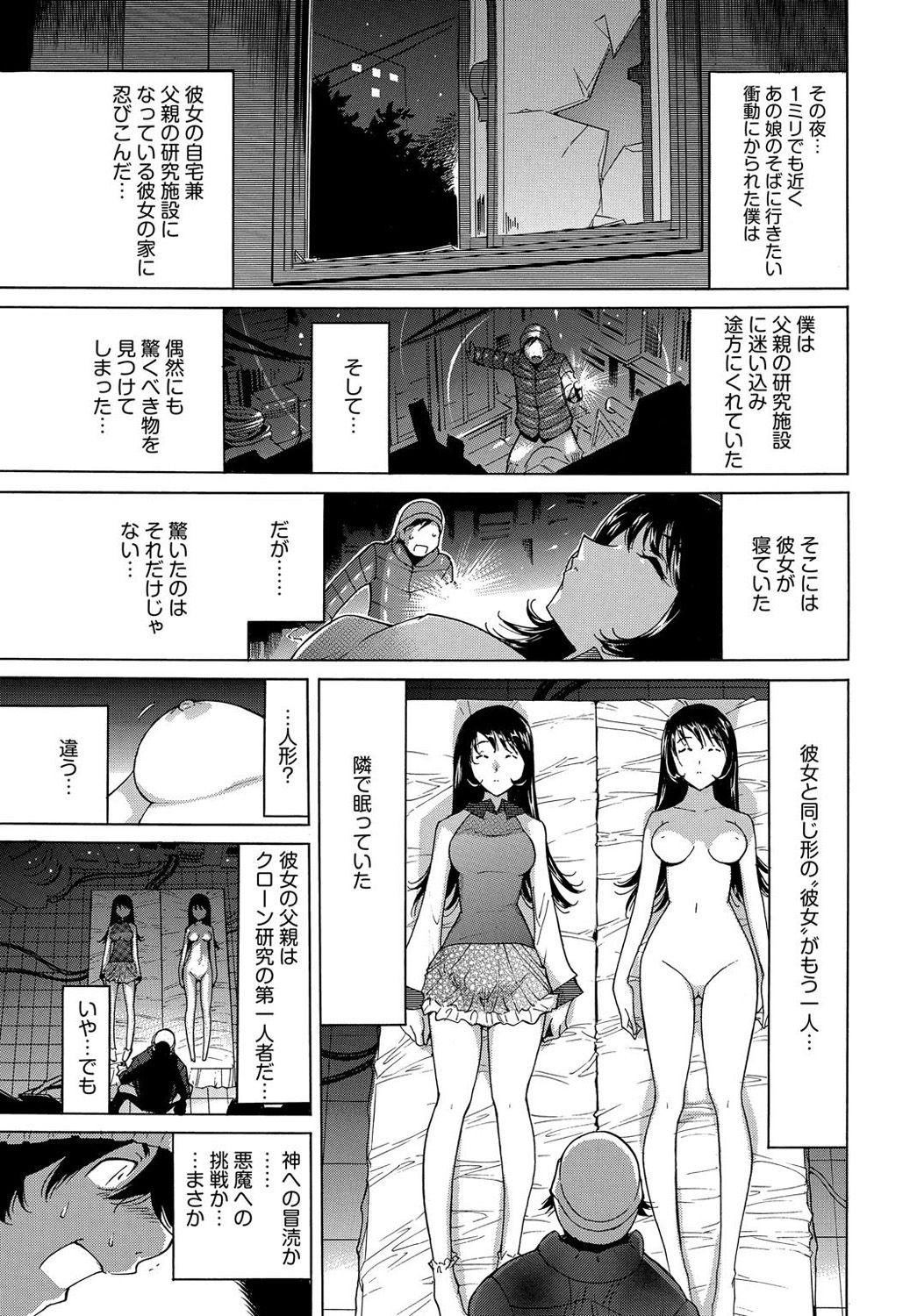 [Namezou] Ecchi na Clone no Sodatekata 24-jikan Haramase Seikatsu 1-2-kan 2