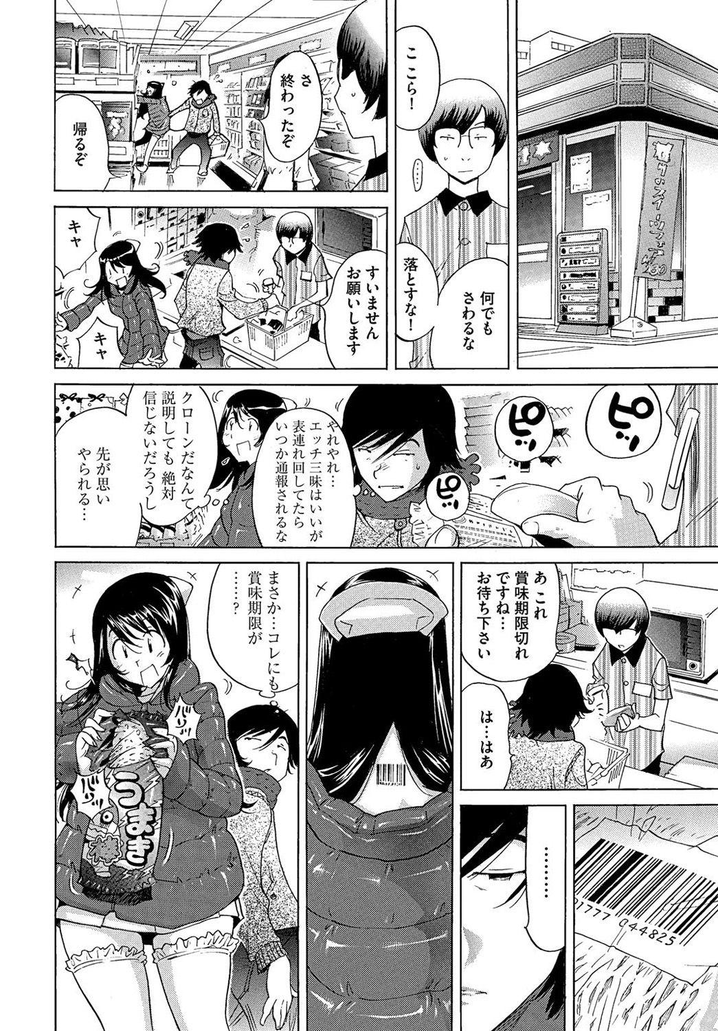 [Namezou] Ecchi na Clone no Sodatekata 24-jikan Haramase Seikatsu 1-2-kan 49