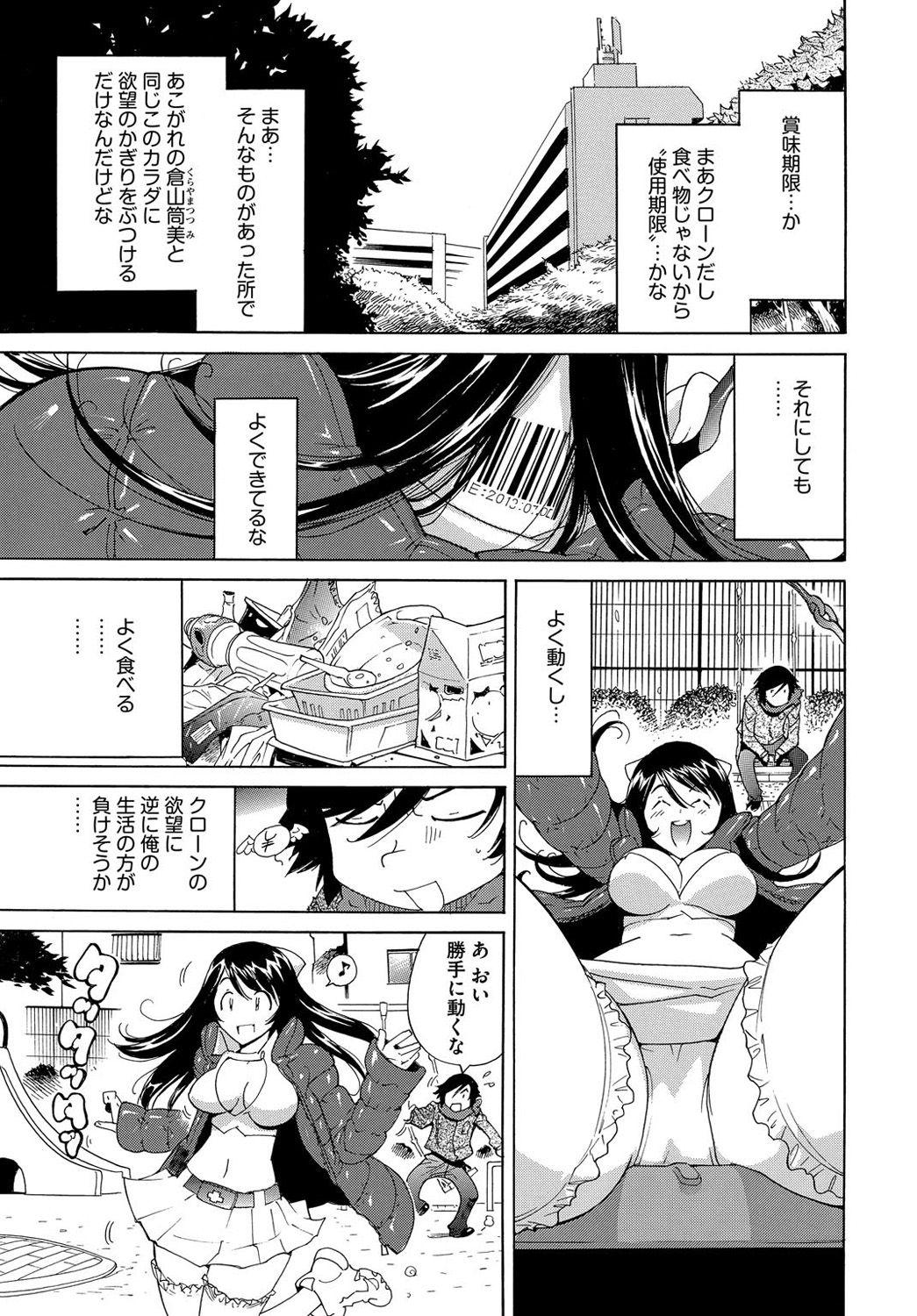 [Namezou] Ecchi na Clone no Sodatekata 24-jikan Haramase Seikatsu 1-2-kan 52