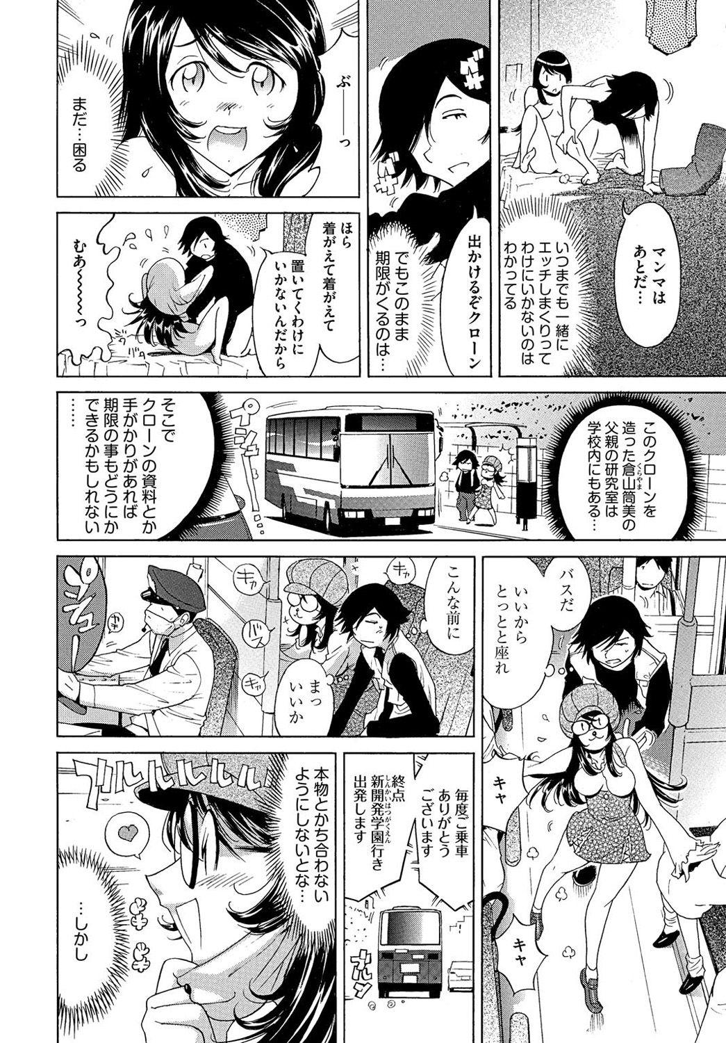 [Namezou] Ecchi na Clone no Sodatekata 24-jikan Haramase Seikatsu 1-2-kan 80