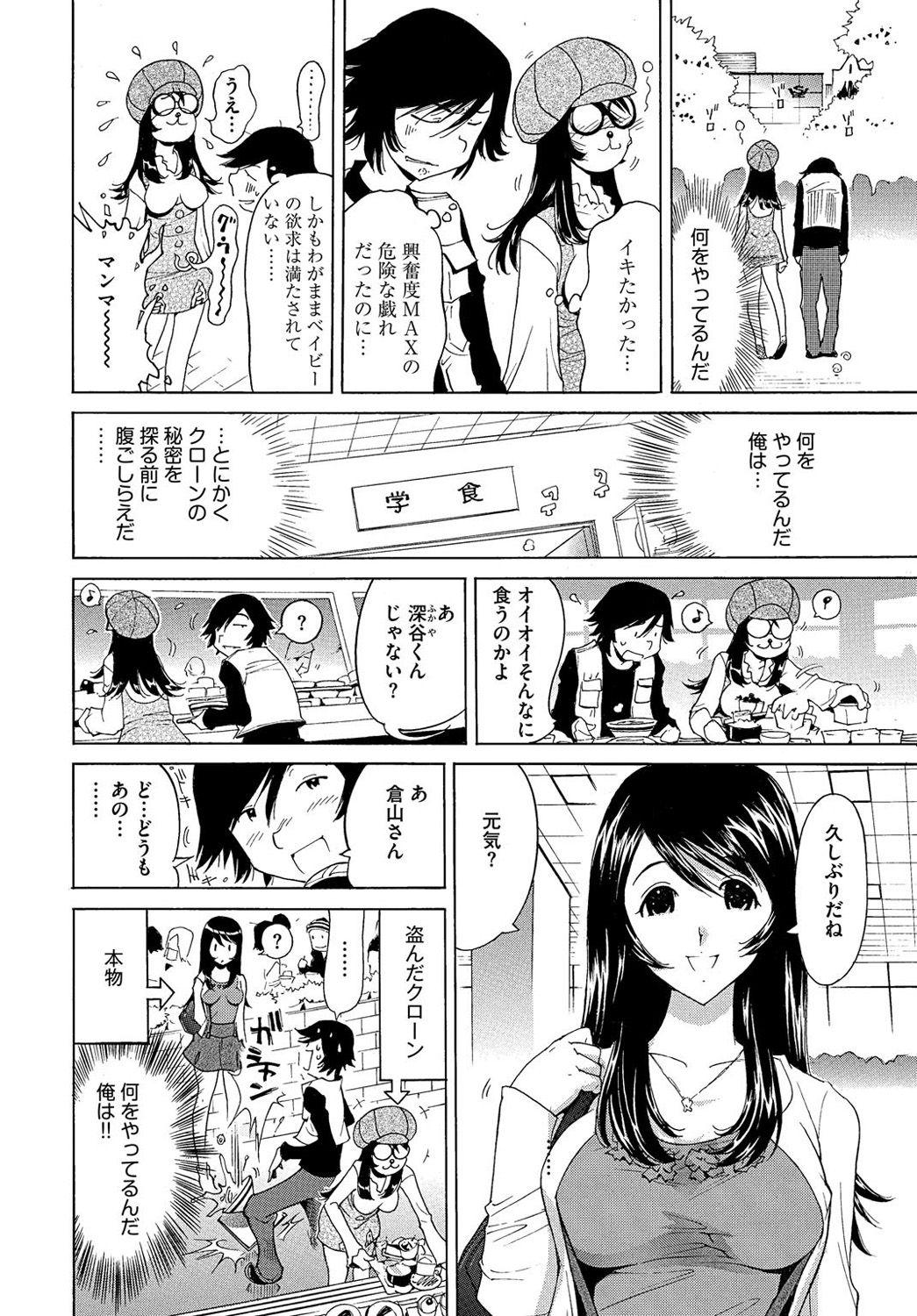 [Namezou] Ecchi na Clone no Sodatekata 24-jikan Haramase Seikatsu 1-2-kan 90