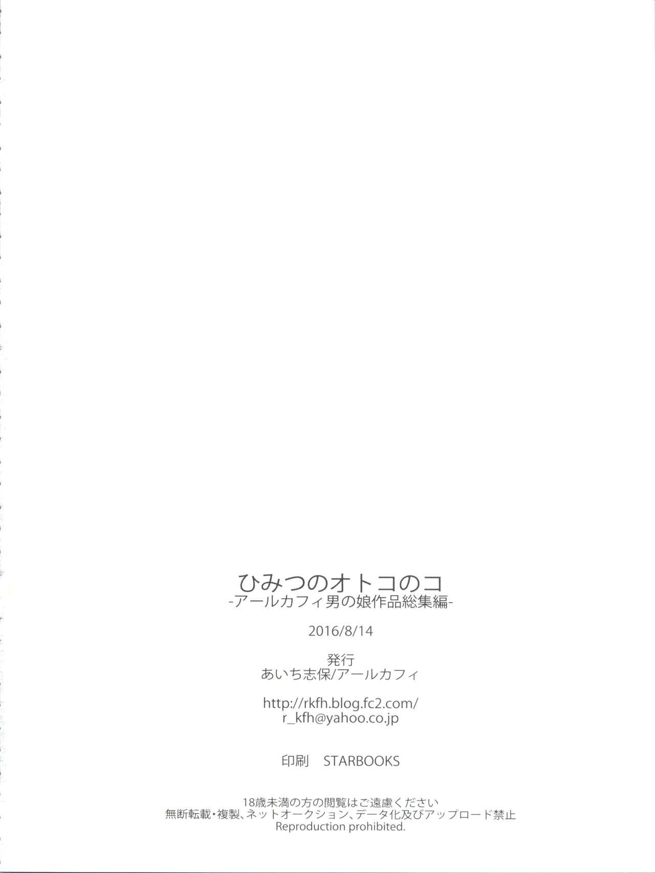 (C90) [R*kaffy (Aichi Shiho)] Himitsu no Otokonoko - R-Kaffy Otoko no Musume Sakuhin Soushuuhen - 122