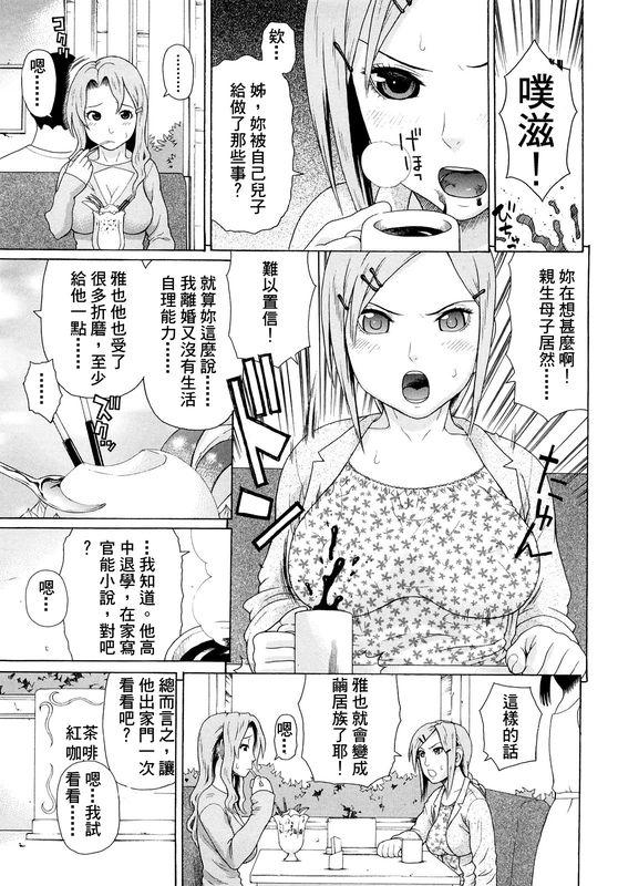 And Kinshin Soukan Ch. 1-2 Huge Boobs - Page 8