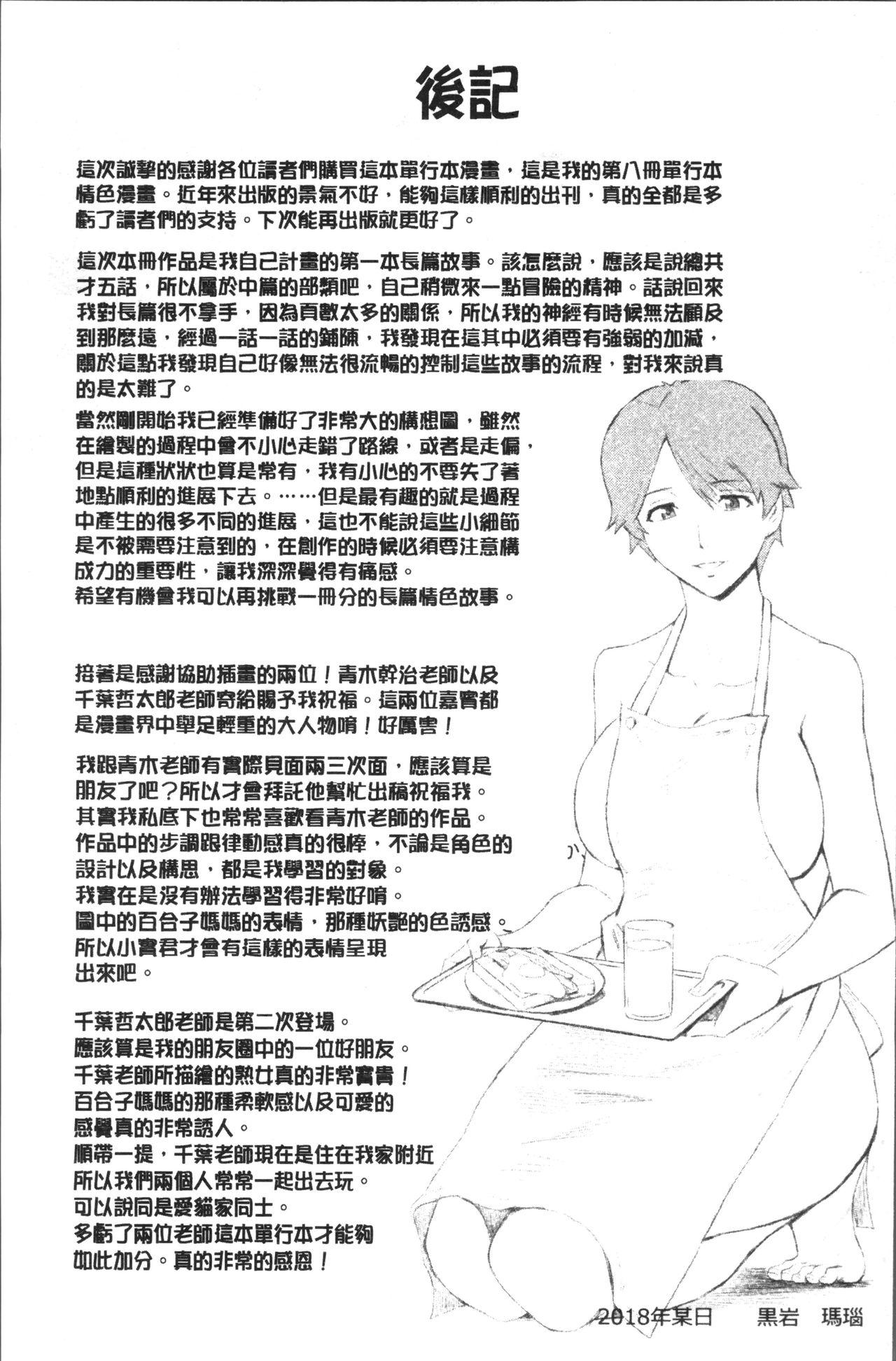 Enema Aoi Kajitsu to Shiroi Hada | 青澀果實與白嫩肌 Sensual - Page 209