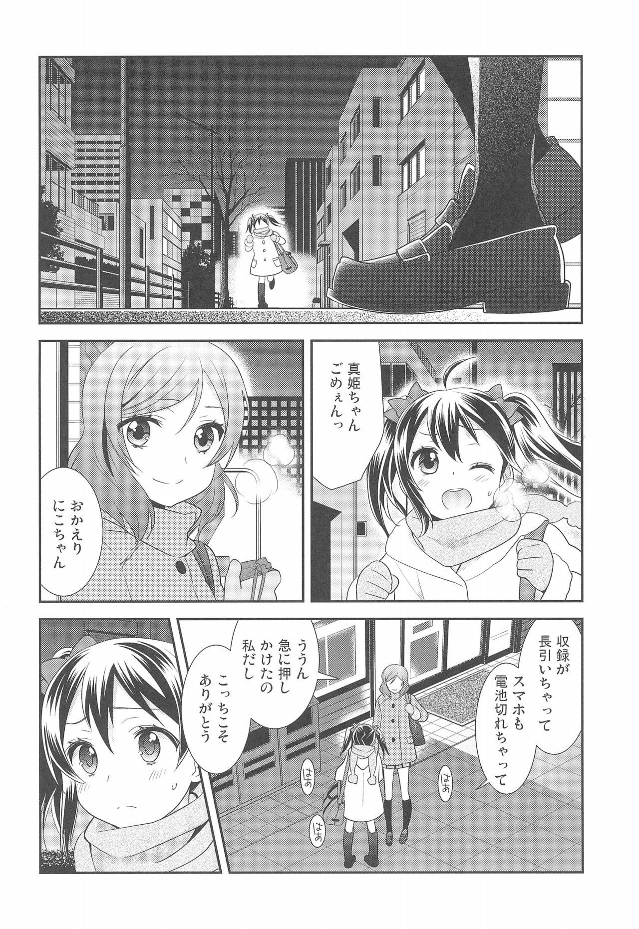 Step Fantasy BABY I LOVE YOU - Love live Weird - Page 4