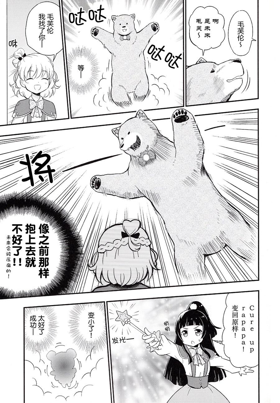 Cum Mofuriko - Maho girls precure Short Hair - Page 7