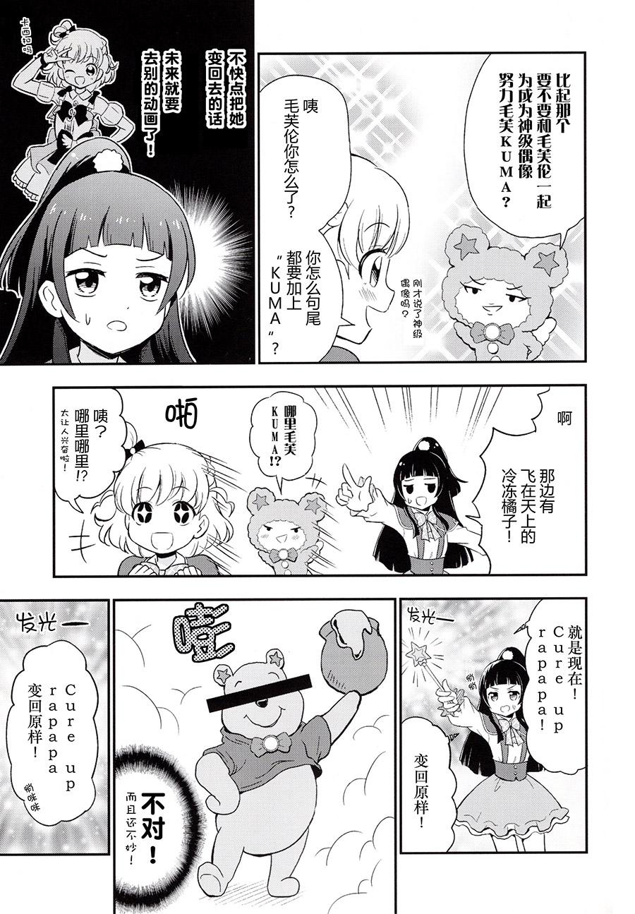 Gay Facial Mofuriko - Maho girls precure Tight Cunt - Page 9