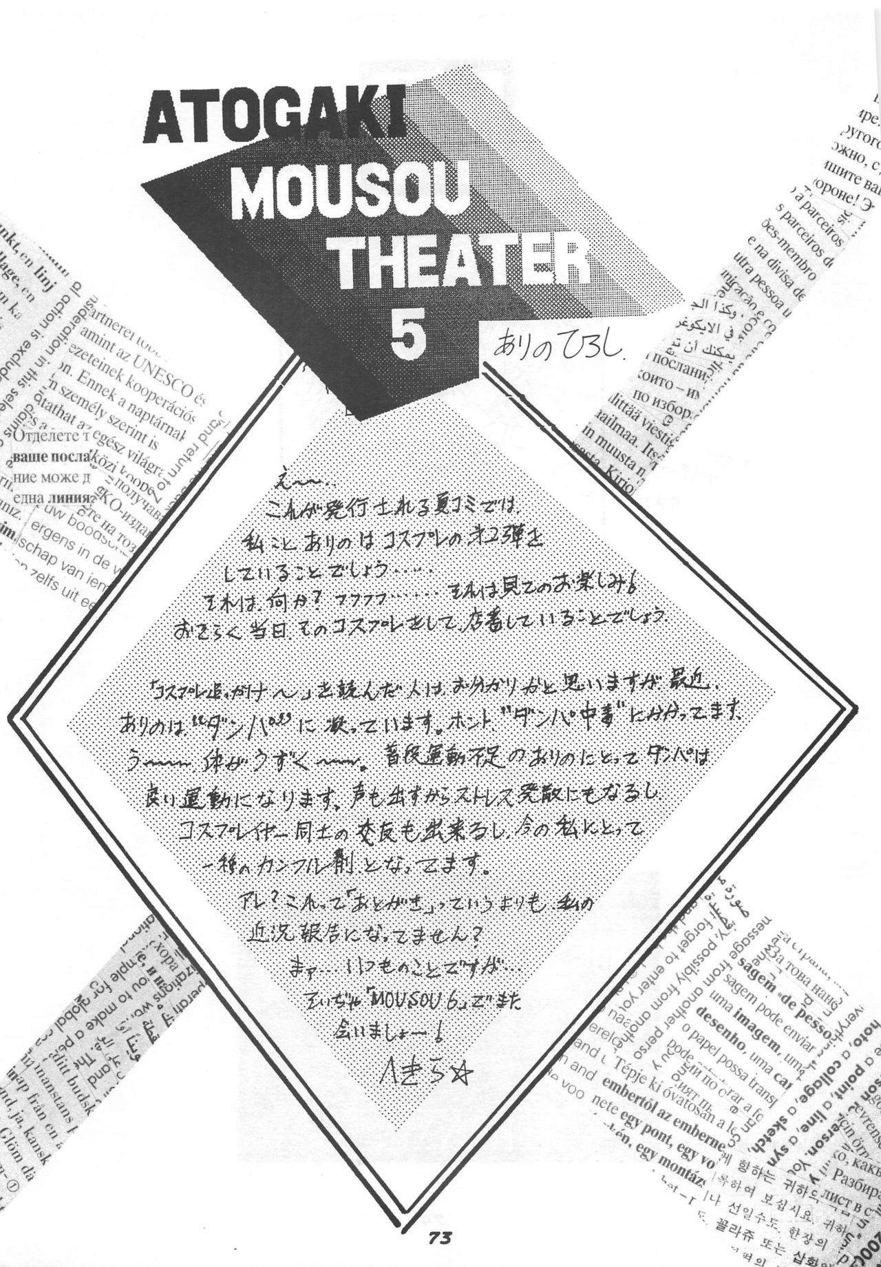 MOUSOU THEATER 5 72