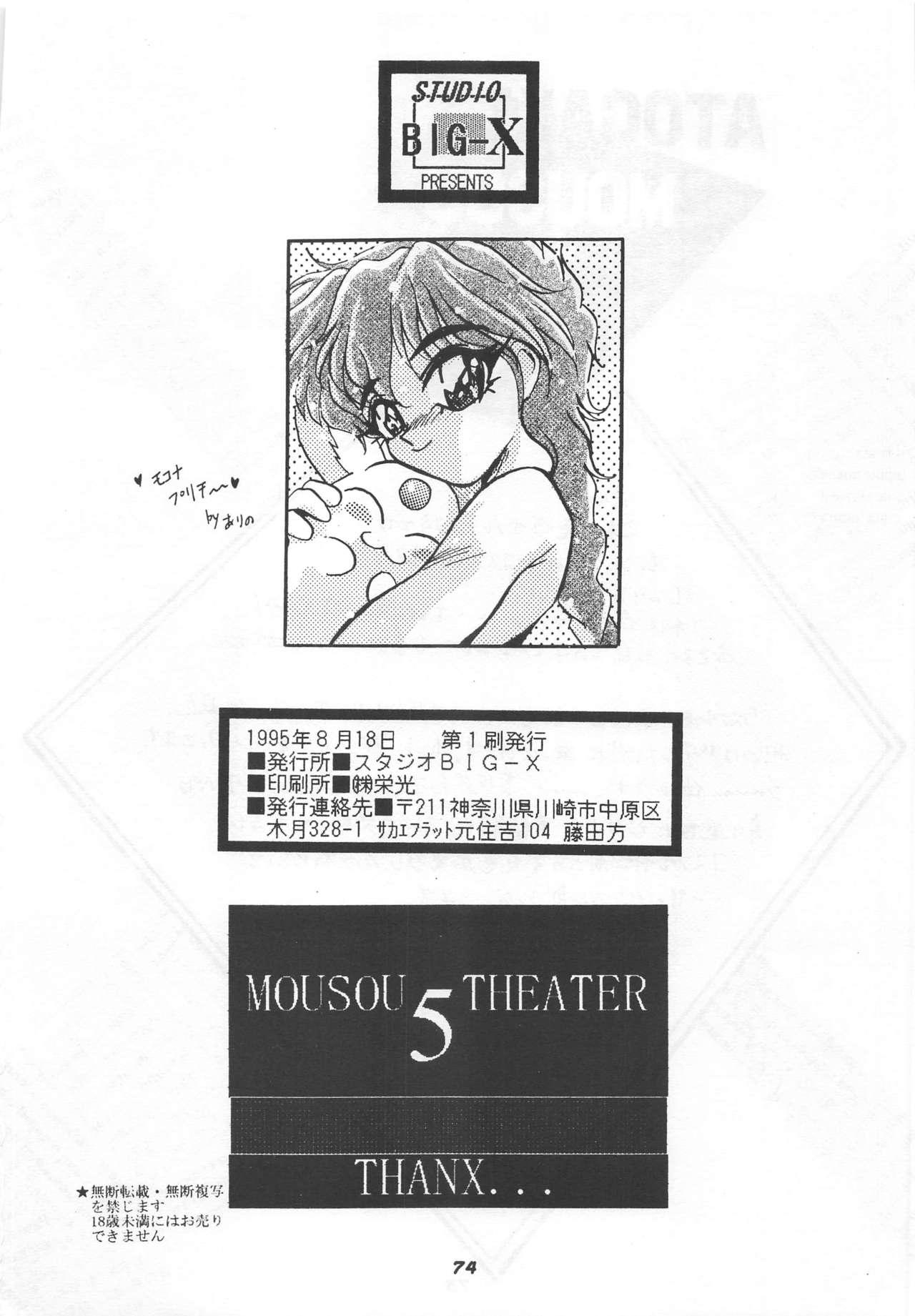 MOUSOU THEATER 5 73