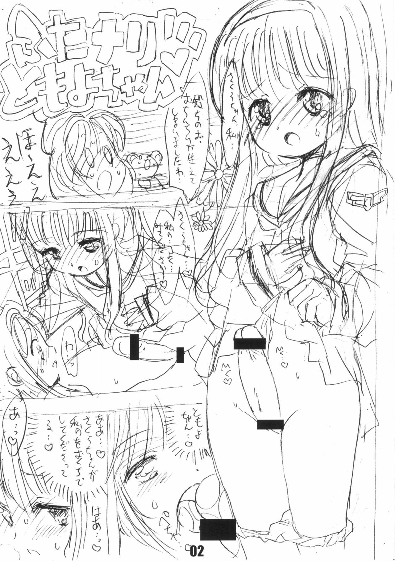 (Puniket 37) [Chokudoukan (MARCY Dog, Hormone Koijirou)] Please Teach Me -CLEAR- Junbigou (Cardcaptor Sakura) 1