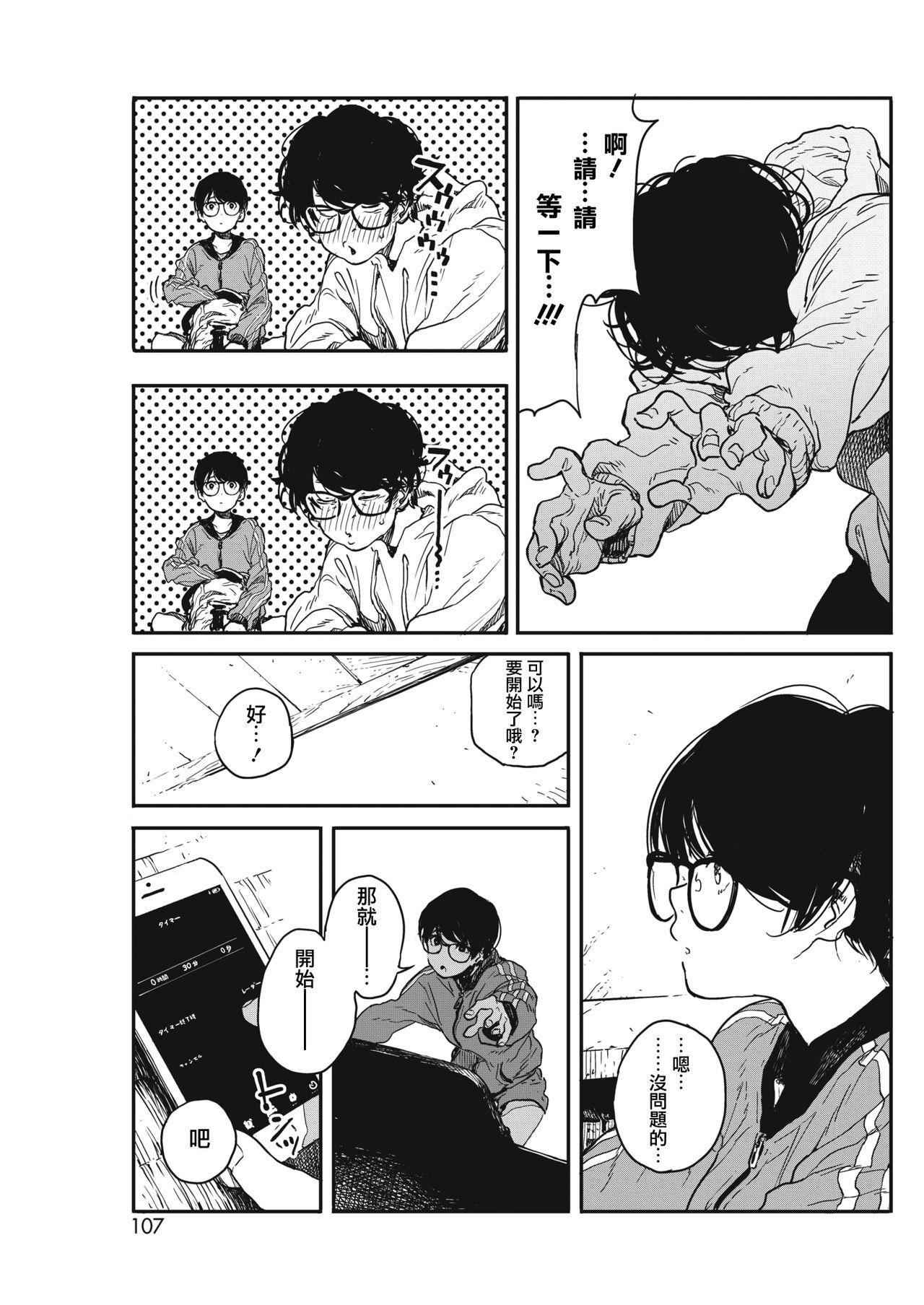 Nuru Hikage no Ito Amateur - Page 9