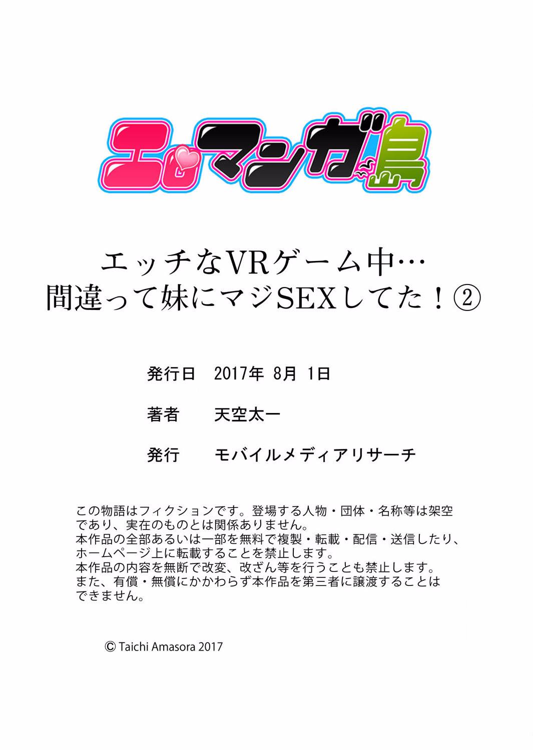 [Amasora Taichi] Ecchi na VR Game-chuu... Machigatte Imouto ni Maji SEX Shiteta! 1-2 71