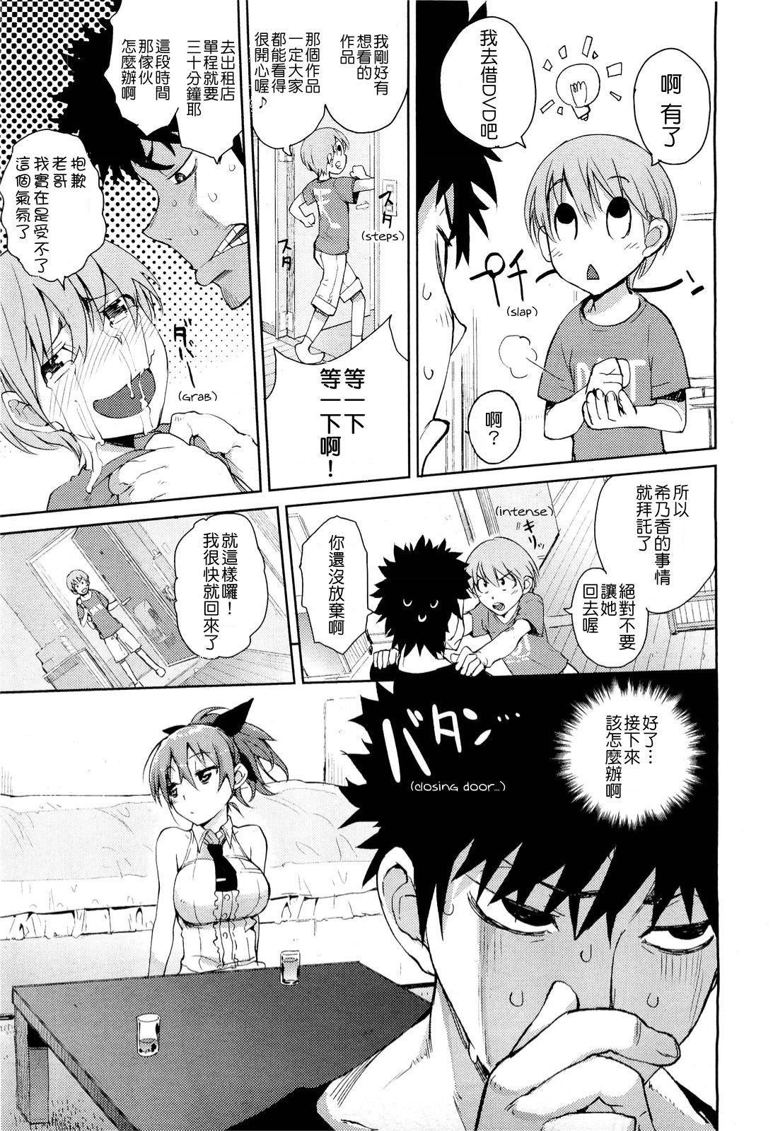 Eating Kakushi Dere Curious - Page 9