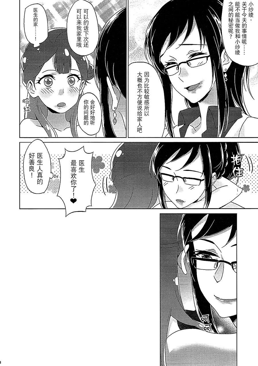 Anal Licking Tenshi no Otoshikata | 天使的堕落方法 - Hugtto precure Nice - Page 26