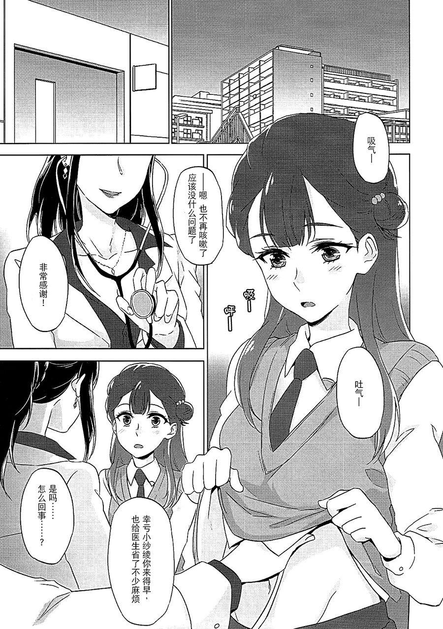 Cheat Tenshi no Otoshikata | 天使的堕落方法 - Hugtto precure Amateur Sex Tapes - Page 3
