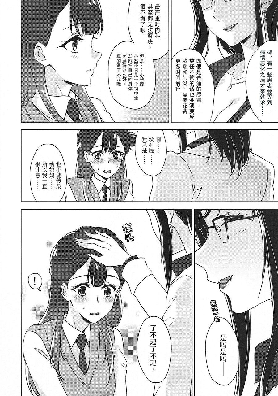 Anal Licking Tenshi no Otoshikata | 天使的堕落方法 - Hugtto precure Nice - Page 4