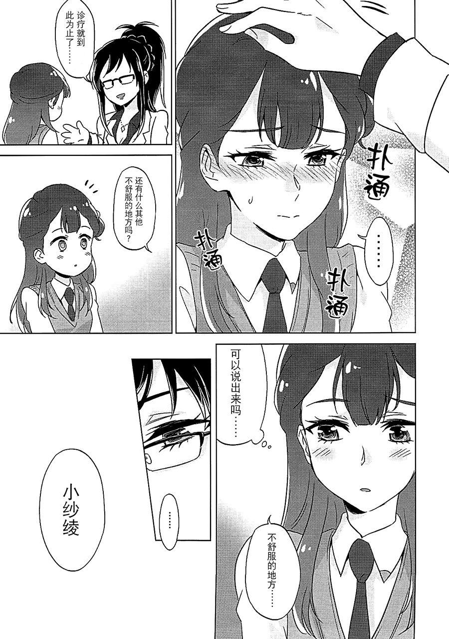 Anal Licking Tenshi no Otoshikata | 天使的堕落方法 - Hugtto precure Nice - Page 5