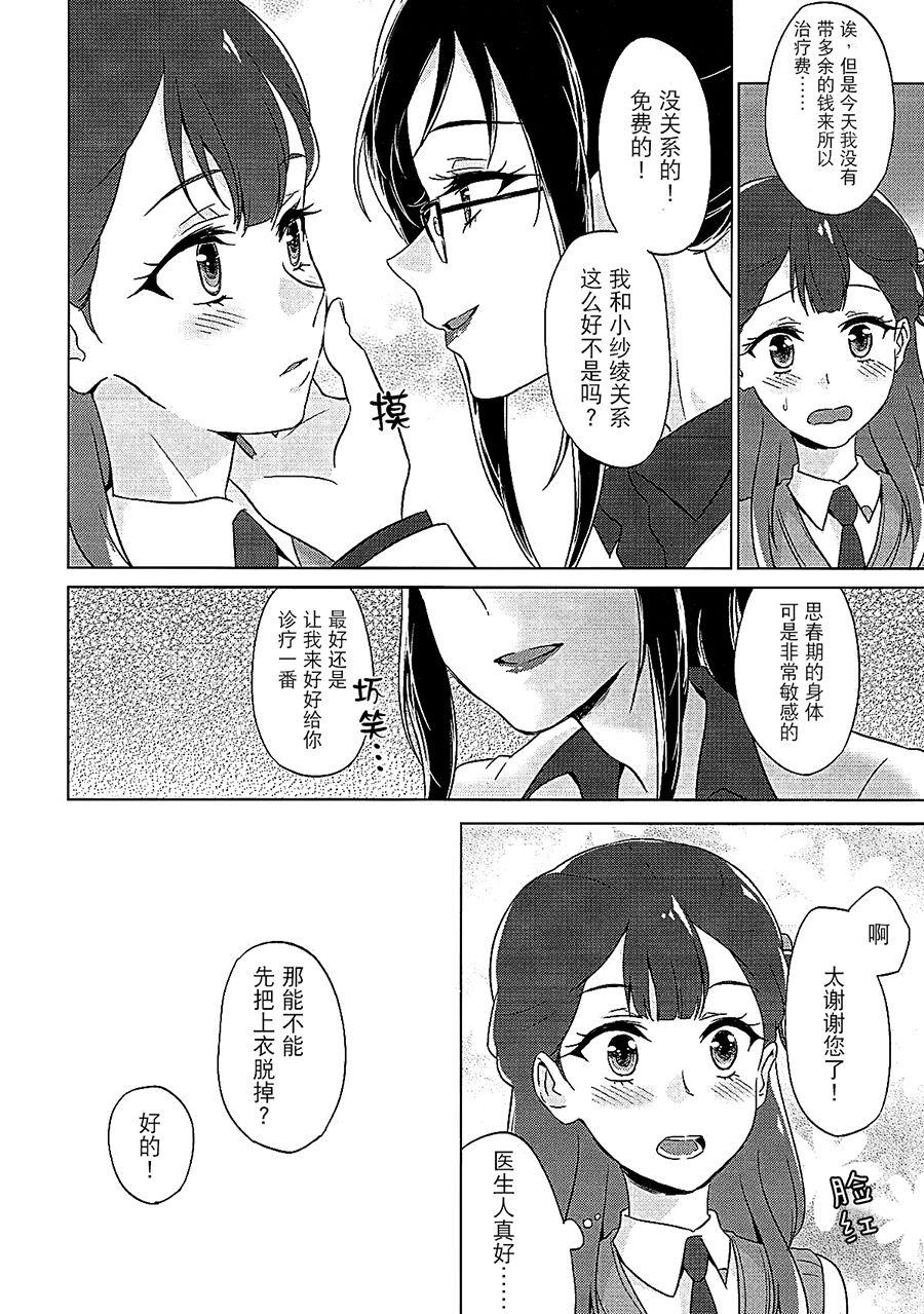 Bubble Butt Tenshi no Otoshikata | 天使的堕落方法 - Hugtto precure Fishnet - Page 8