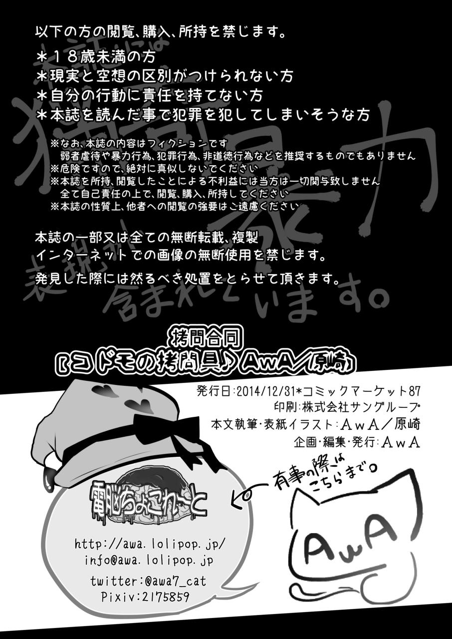 Puto Kodomo no Goumongu - Original Cdzinha - Page 2