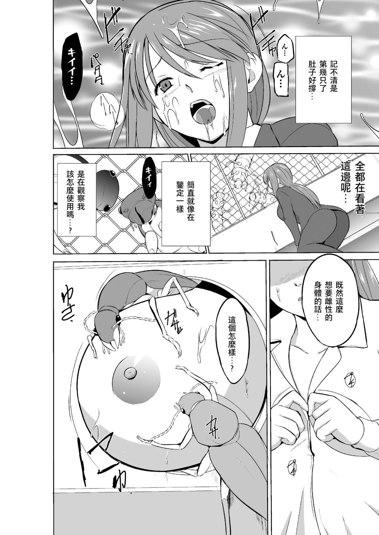 Big Pussy Mushi Asobi 2 Ch. 4 Sex Toys - Page 12