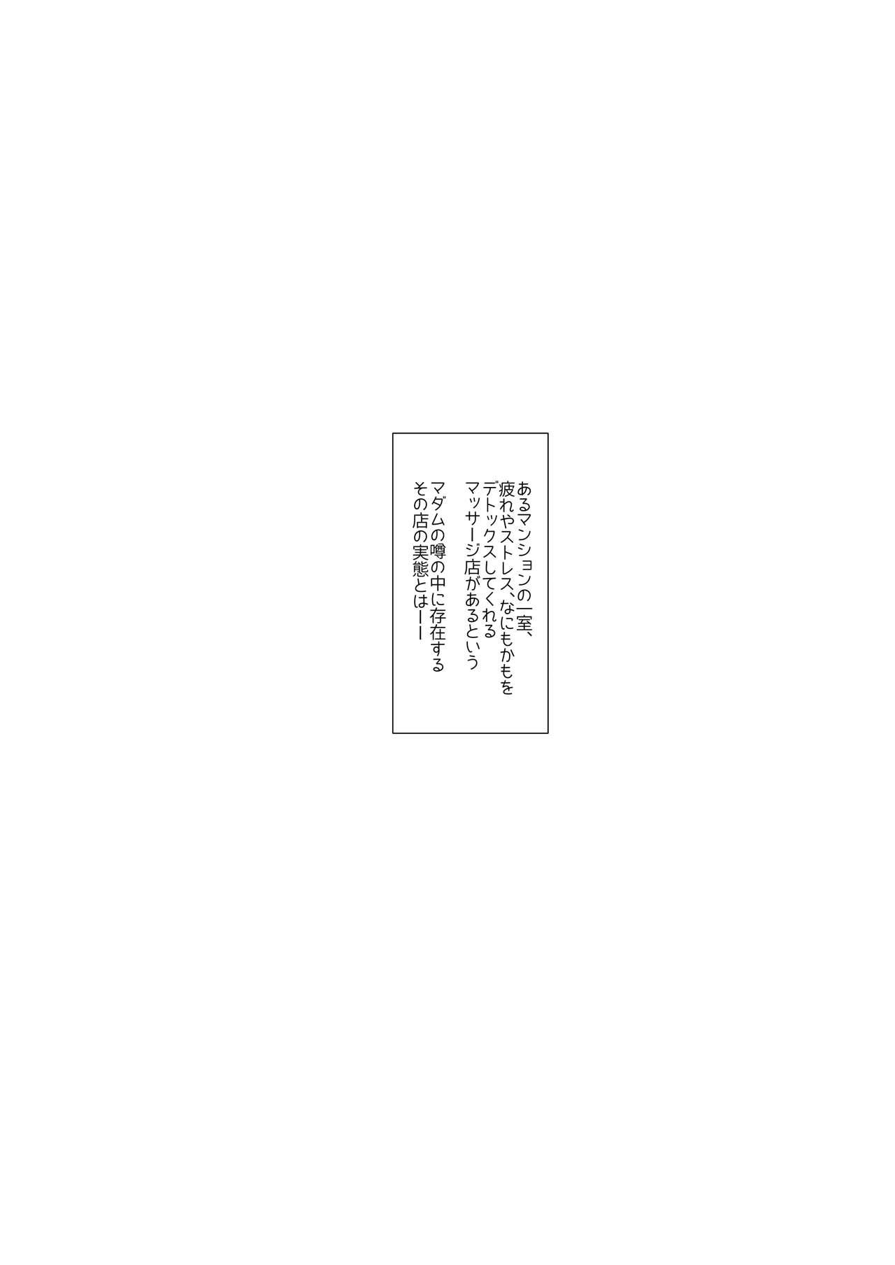 [Aimaitei (Aimaitei Umami)] Madam ni Uwasa no Futanari-ka Detox ~Mini Incubus no Iru Massage-ten~ [Digital] 3