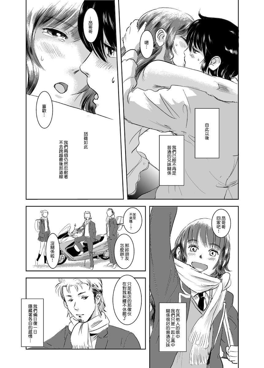Swinger Matsuri | 茉里 - Original Sucks - Page 4