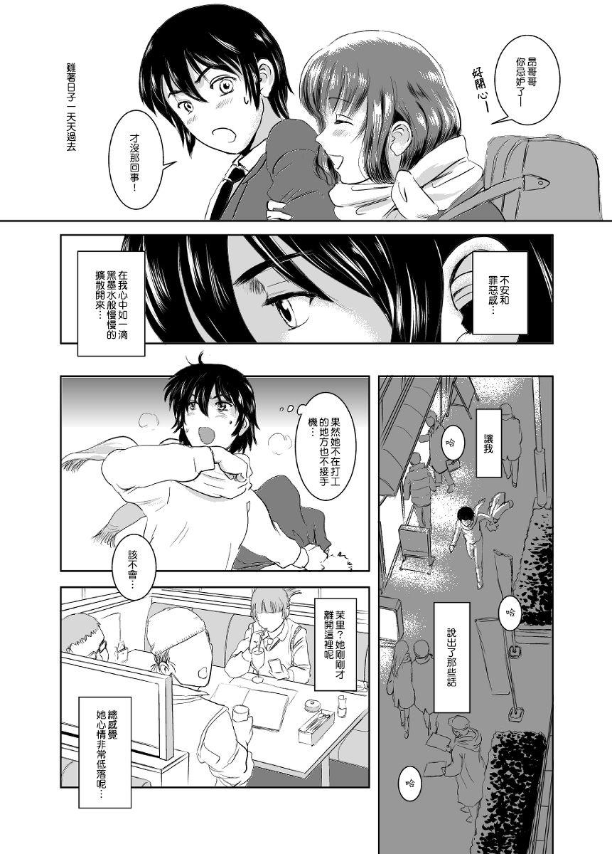Indoor Matsuri | 茉里 - Original Amigo - Page 5