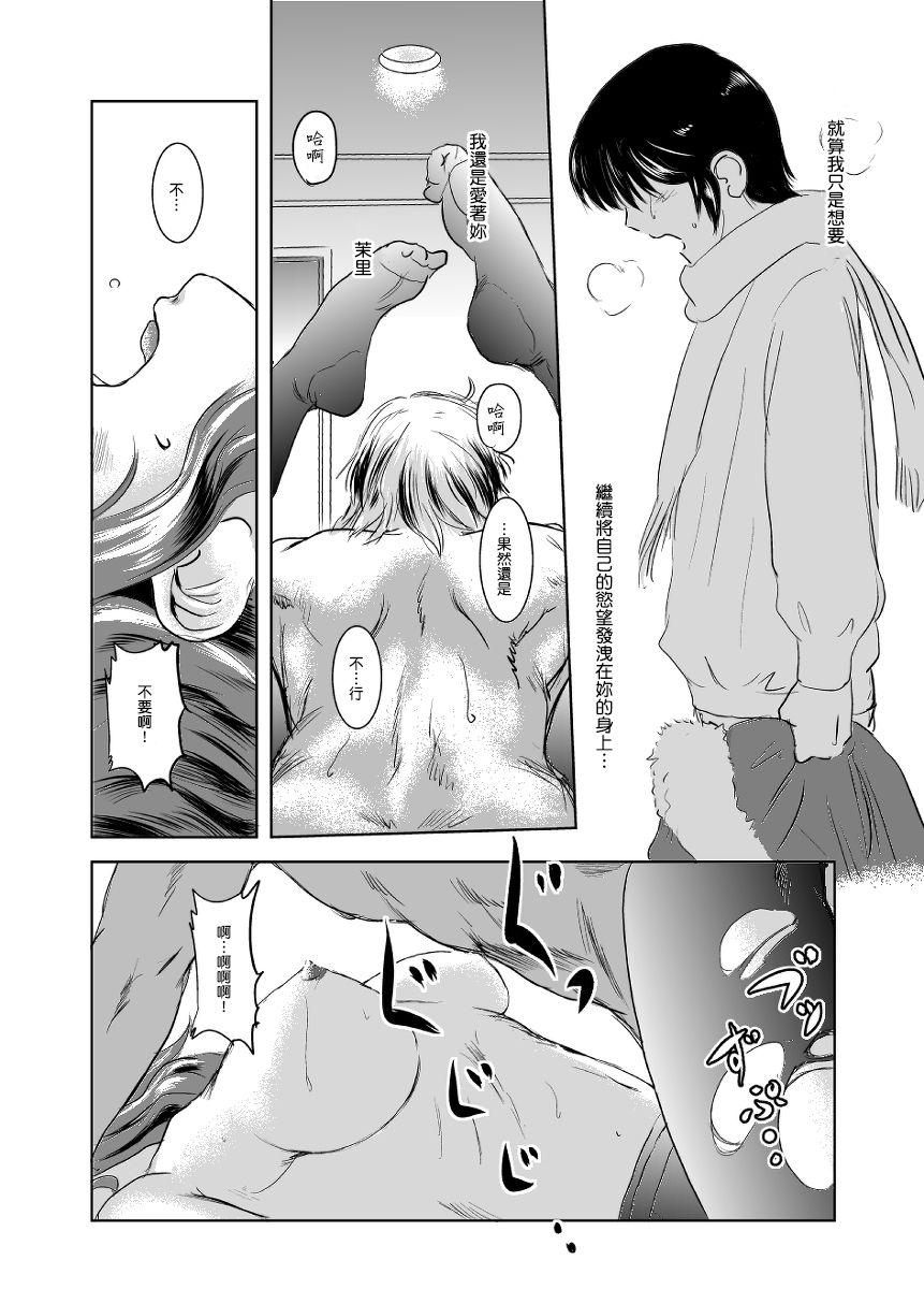 Cum Matsuri | 茉里 - Original Fake Tits - Page 9