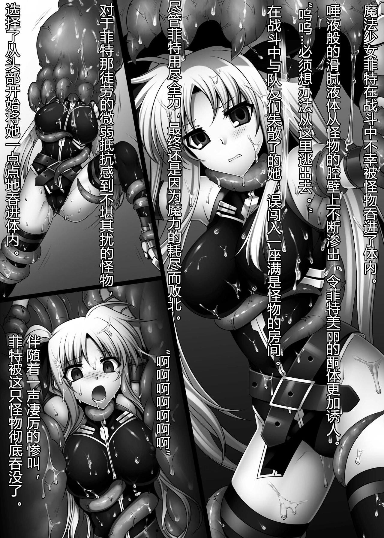 Suruba Daraku Shitsumukan - Mahou shoujo lyrical nanoha Metendo - Page 3