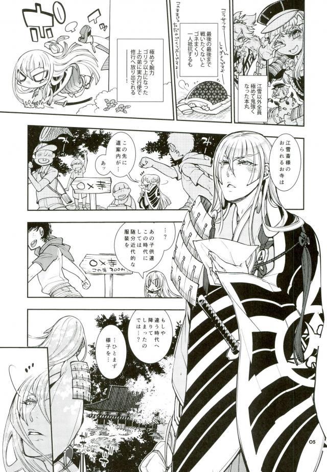 Glamour 信じて送り出した江雪さんがドスケベ寺の生臭坊主のエロ漫画みたいな修行にドハマリしてトロ顔Ｗピースハメ撮り写真付きお手紙を送ってくるなんて… - Touken ranbu Humiliation - Page 2