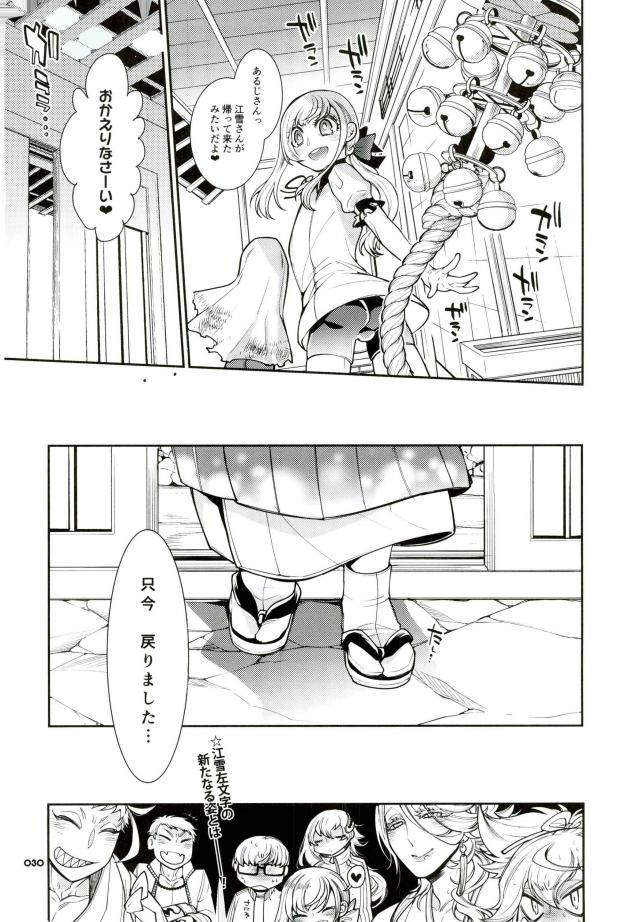 Mamando 信じて送り出した江雪さんがドスケベ寺の生臭坊主のエロ漫画みたいな修行にドハマリしてトロ顔Ｗピースハメ撮り写真付きお手紙を送ってくるなんて… - Touken ranbu Dance - Page 27
