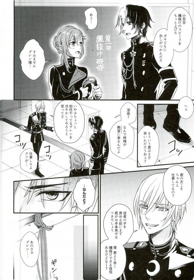 Boy Fuck Girl 一瀬グレン緊縛本［完全版］ - Seraph of the end Full - Page 4