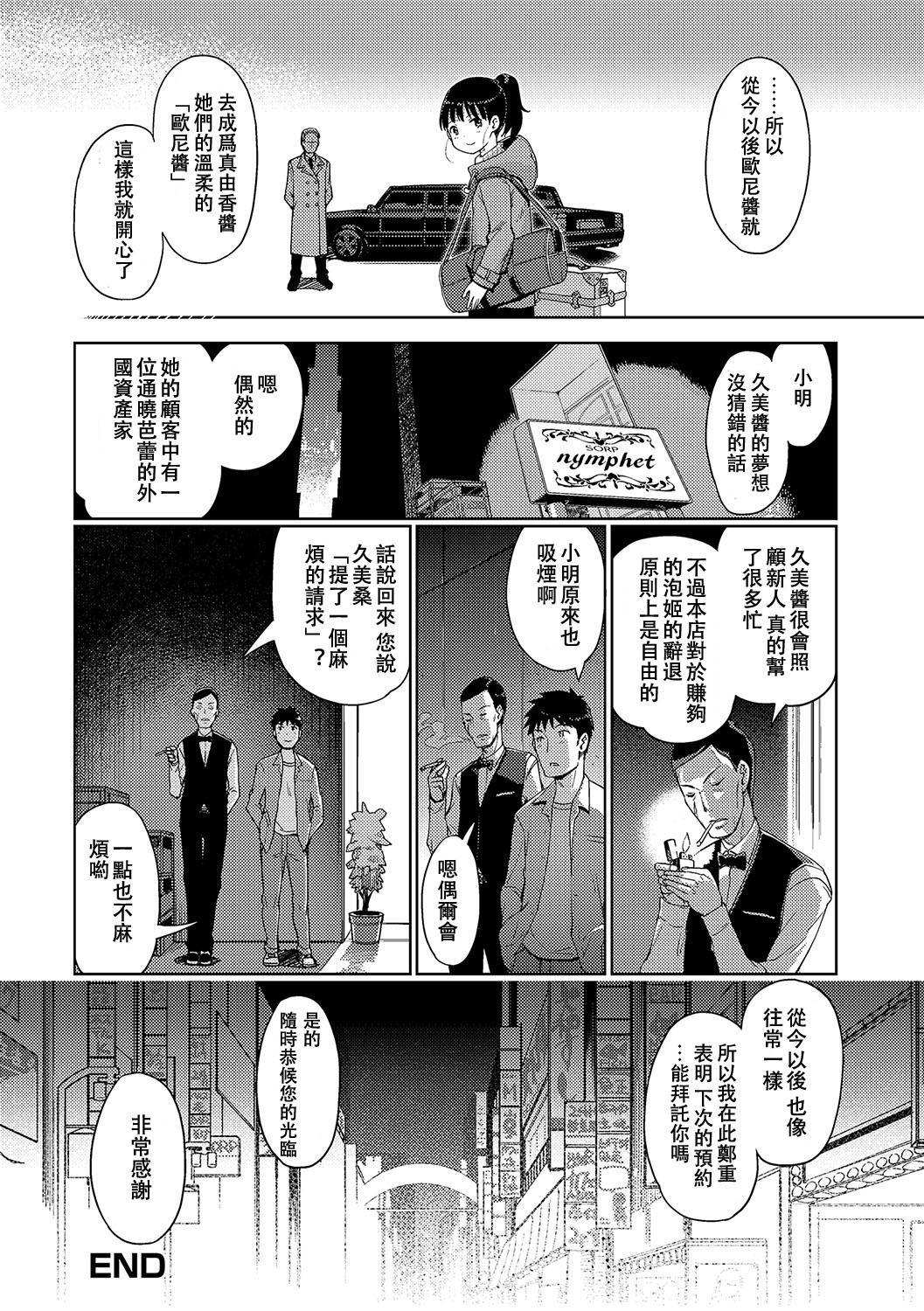 [Kiya Shii] Awa no Ohime-sama #9 Senpai Awa Hime-chan no Sotsugyou (Digital Puni Pedo! Vol. 09) [Chinese] [星光汉化组] 16