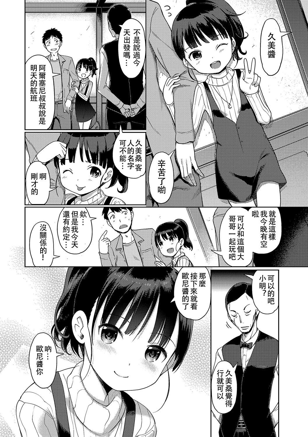 Nut [Kiya Shii] Awa no Ohime-sama #9 Senpai Awa Hime-chan no Sotsugyou (Digital Puni Pedo! Vol. 09) [Chinese] [星光汉化组] Bubble Butt - Page 3