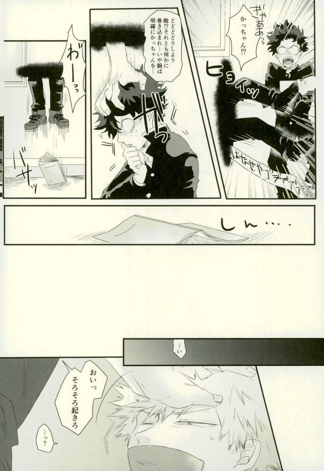 Bath Sono Otoko Jibun ni Tsuki Youchuui - My hero academia New - Page 5