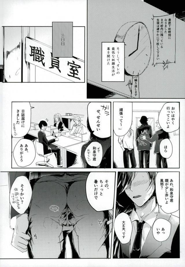 Riding Cock 男子高校生奴隷契約 - Touken ranbu Polla - Page 9