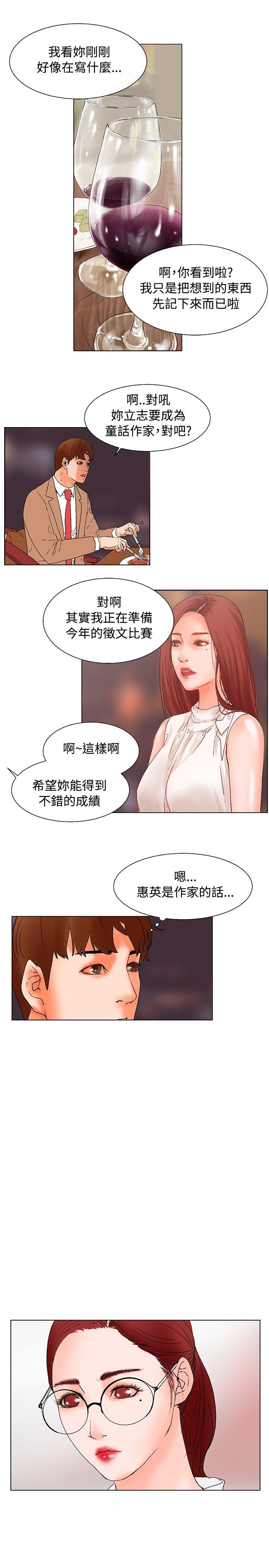 Audition 朋友的妻子：有妳在的家 Stripping - Page 3