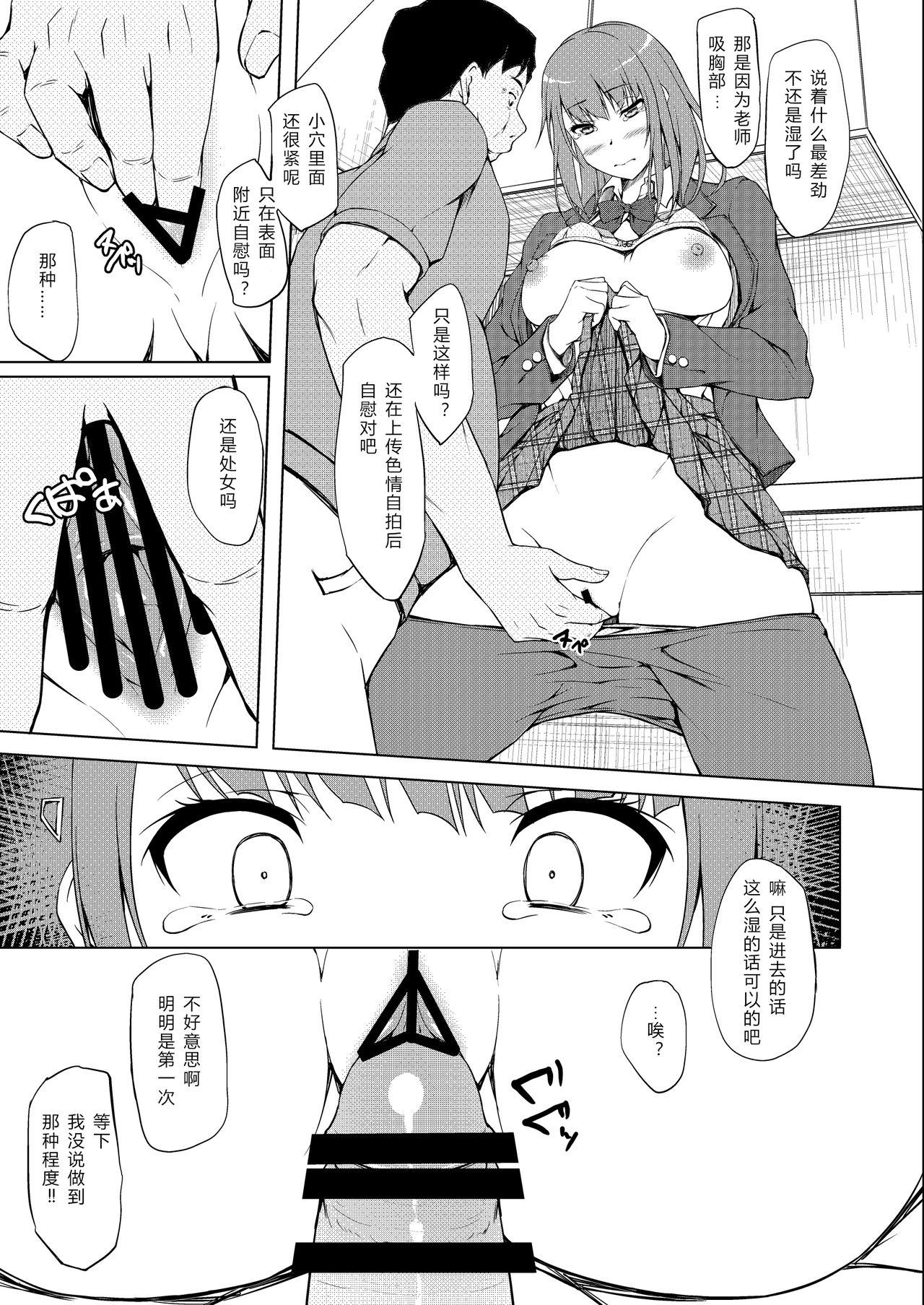 Rola Ogasawara Yui Kyouiku Nisshi 1 "Nee... Kore Kimi da yo ne" - Original Rola - Page 8